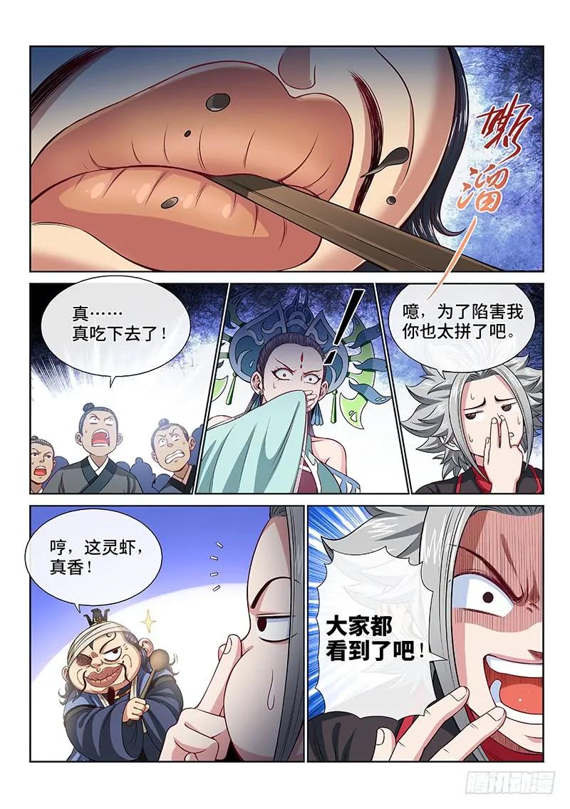 我是大神仙 第103话 ·证 人 第8页