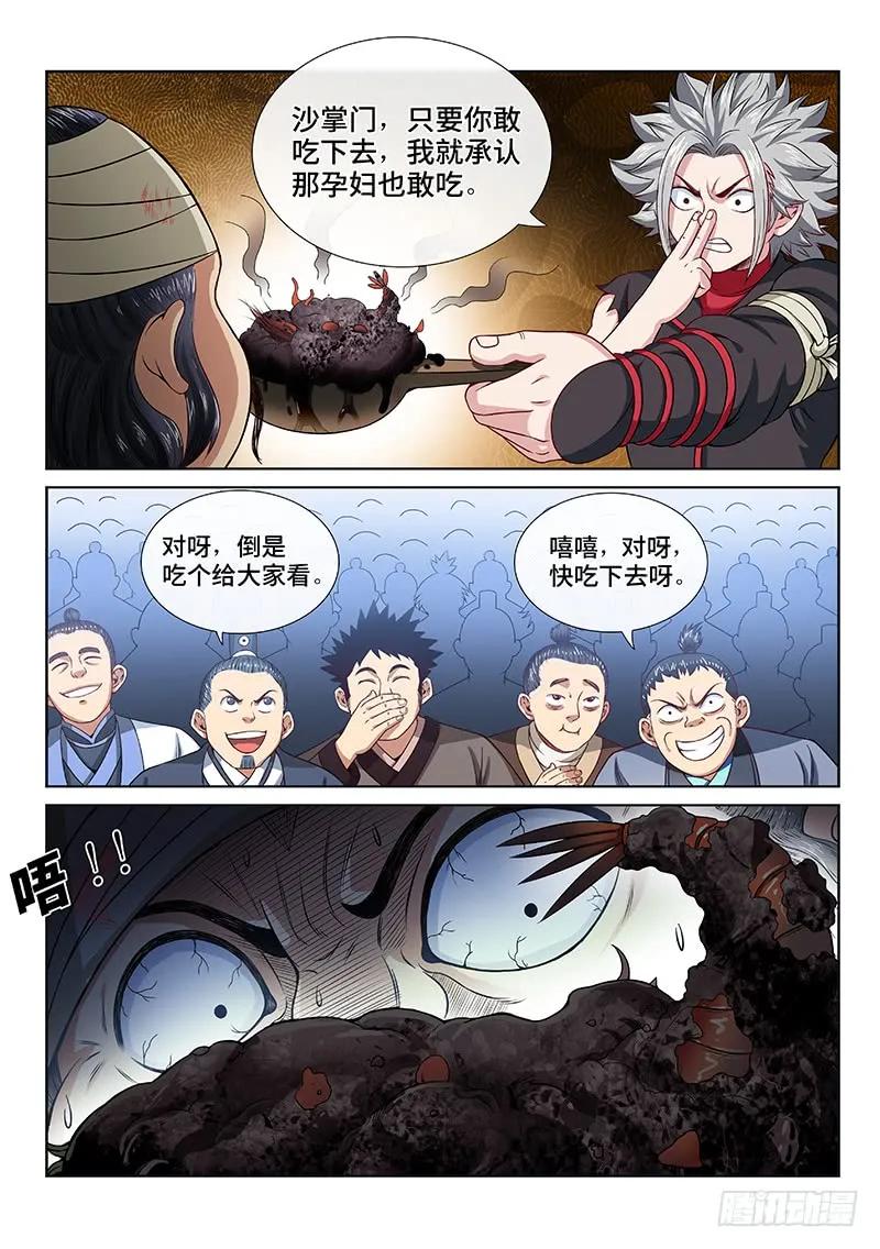 我是大神仙 第103话 ·证 人 第6页