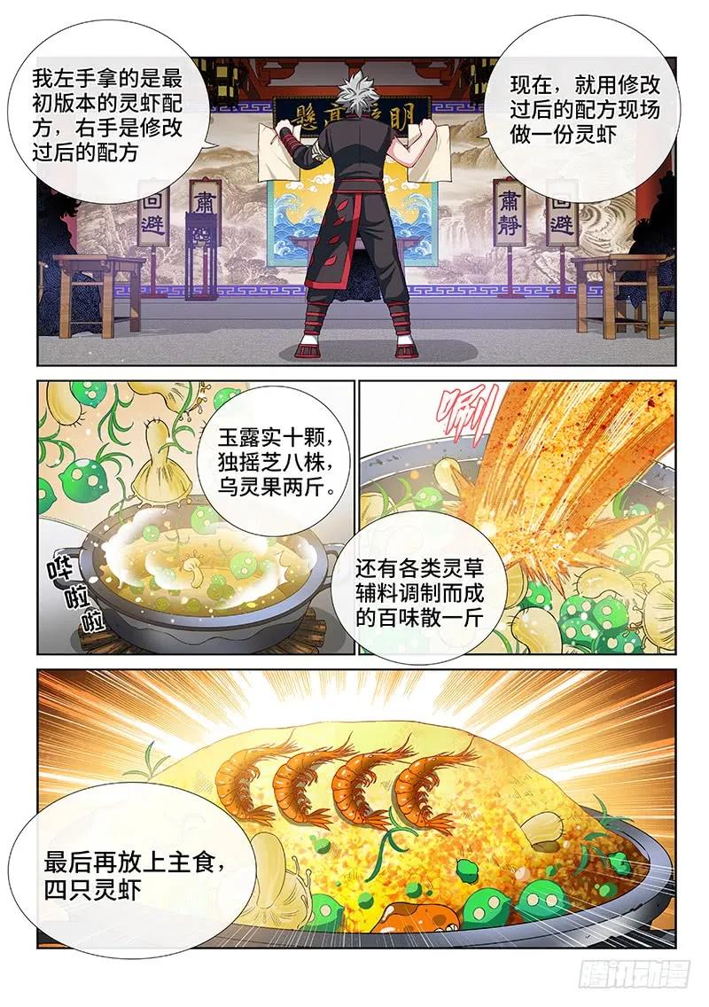 我是大神仙 第103话 ·证 人 第2页