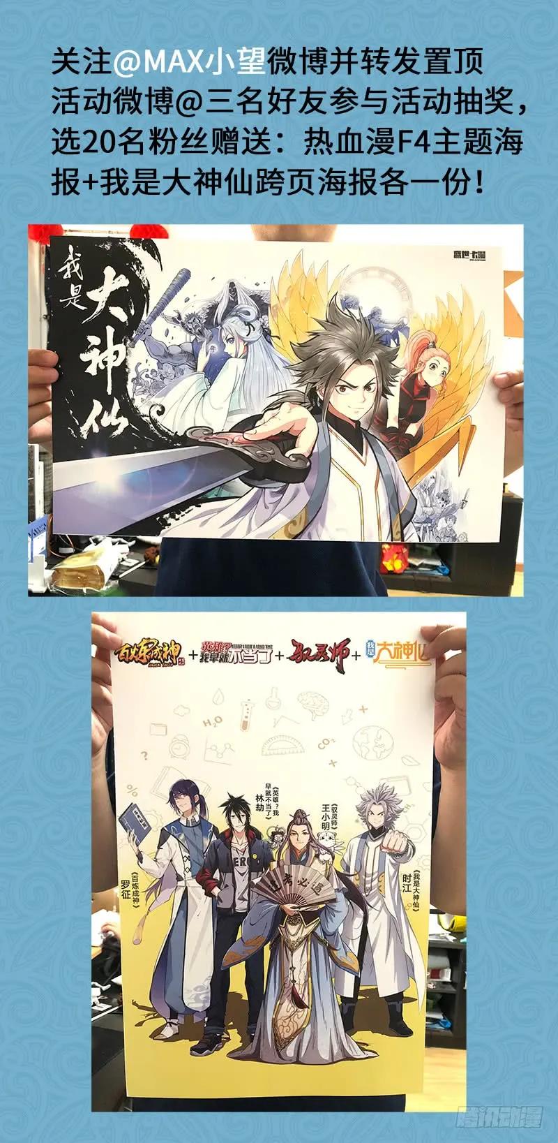 我是大神仙 第103话 ·证 人 第18页