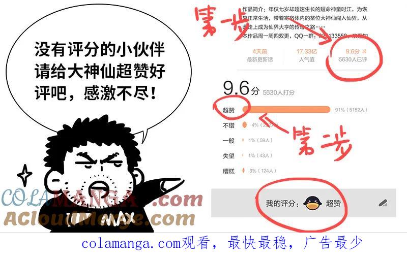 我是大神仙 第103话 ·证 人 第19页