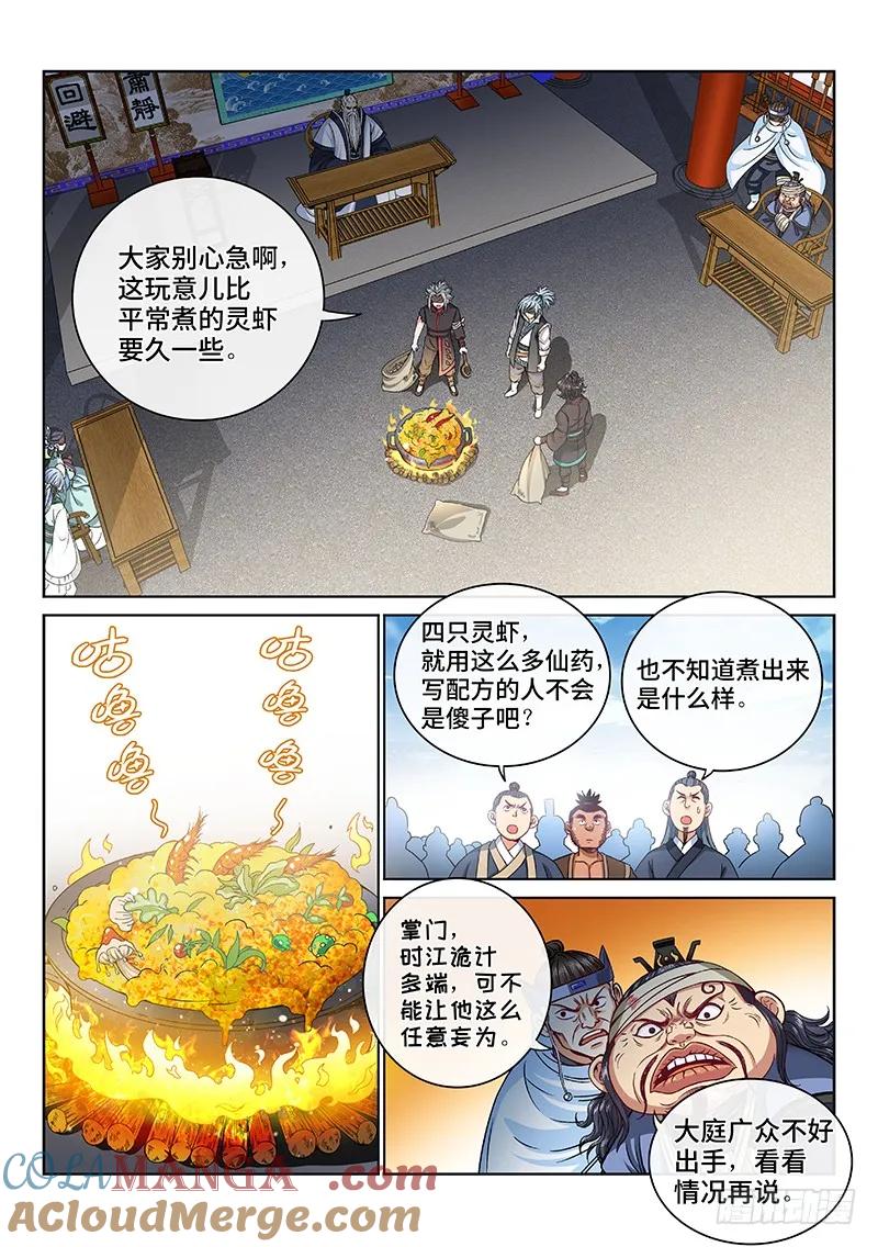 我是大神仙 第103话 ·证 人 第3页
