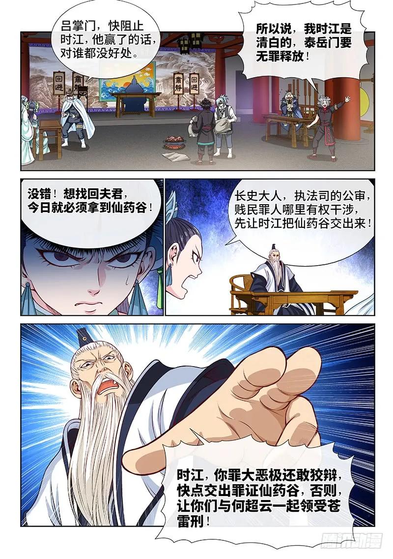 我是大神仙 第103话 ·证 人 第10页