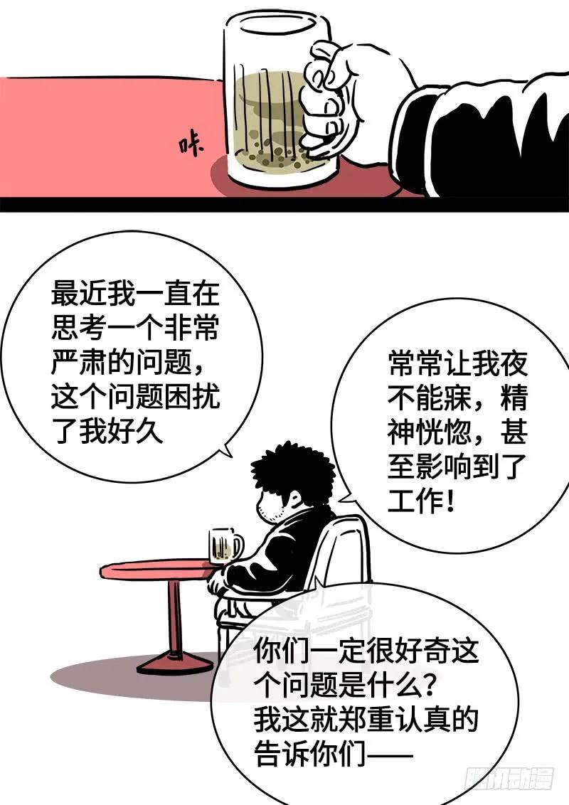 我是大神仙 第103话 ·证 人 第16页