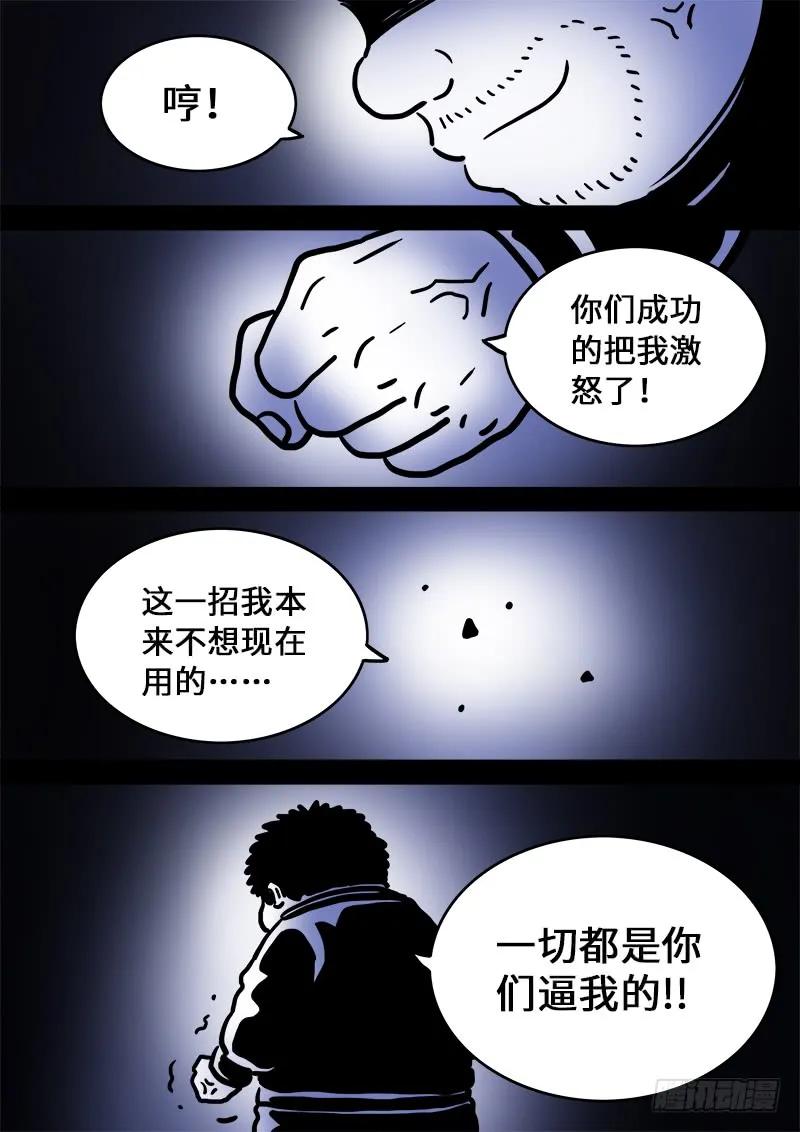 我是大神仙 第104话 ·真相大白 第16页