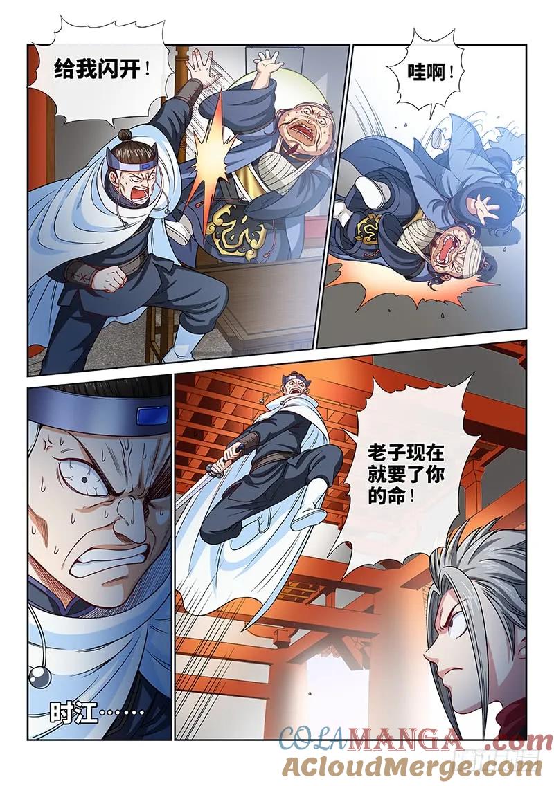 我是大神仙 第104话 ·真相大白 第9页