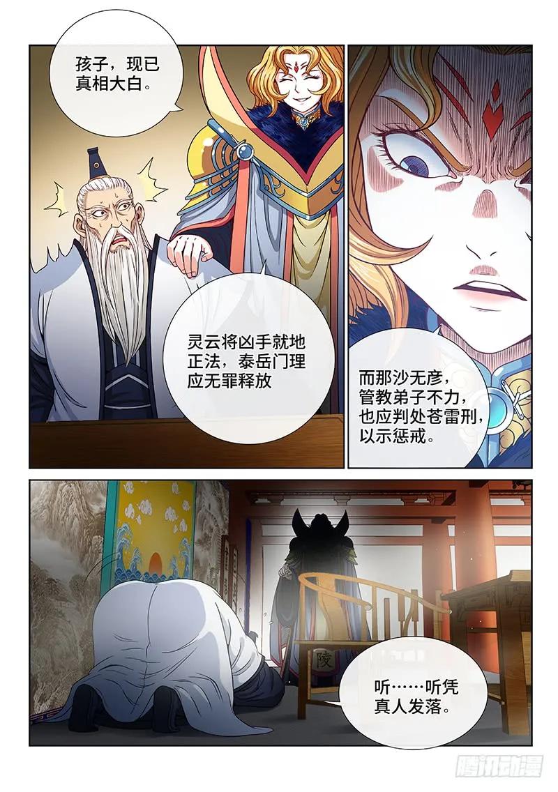 我是大神仙 第104话 ·真相大白 第14页