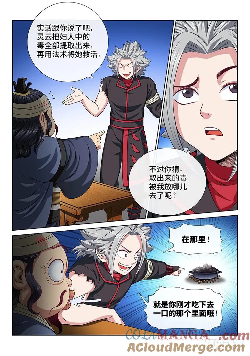 我是大神仙 第104话 ·真相大白 第3页