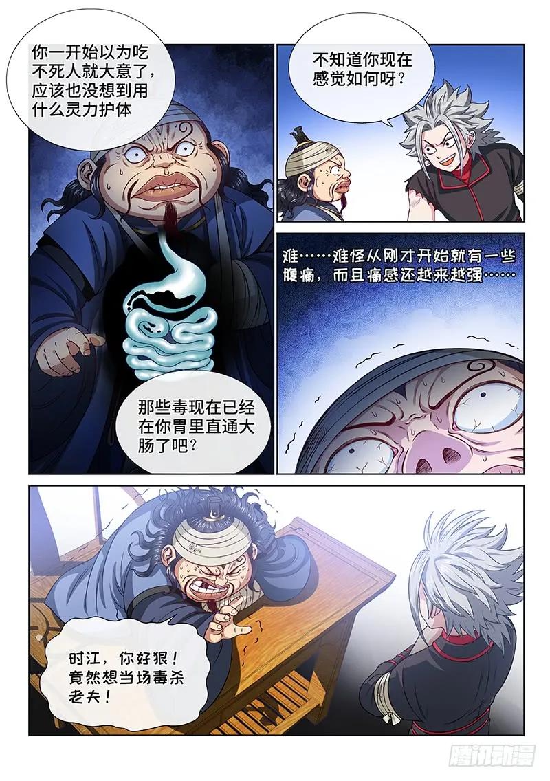 我是大神仙 第104话 ·真相大白 第4页