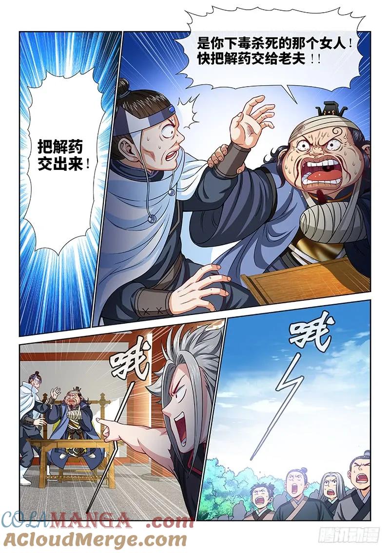 我是大神仙 第104话 ·真相大白 第7页