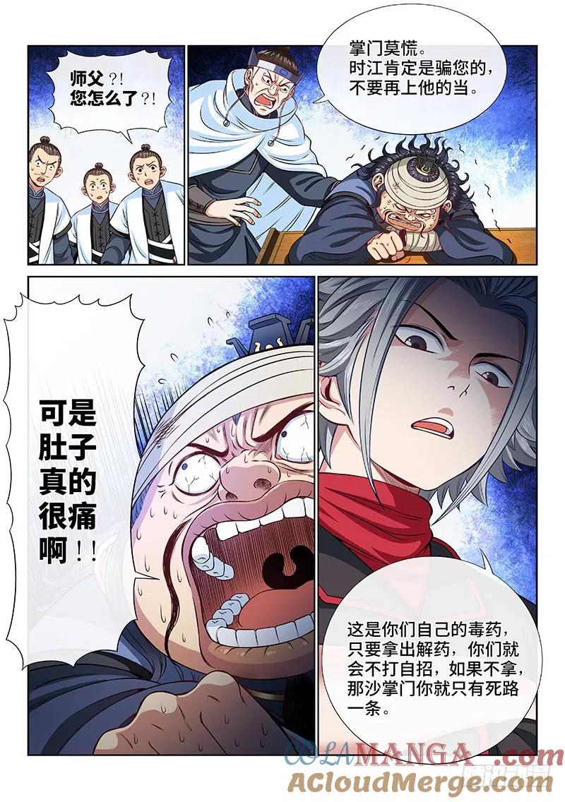 我是大神仙 第104话 ·真相大白 第5页