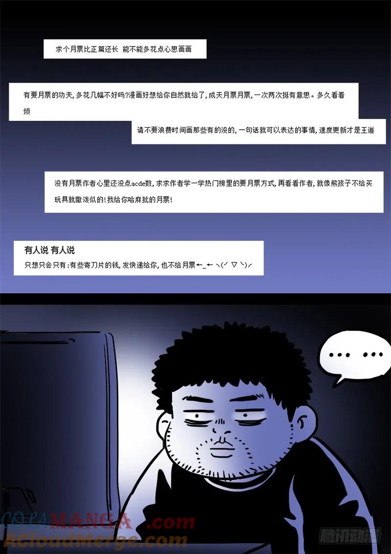 我是大神仙 第104话 ·真相大白 第15页