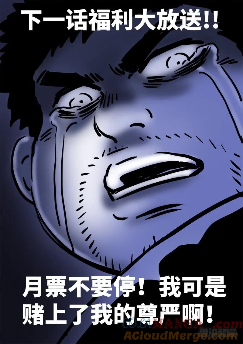 我是大神仙 第104话 ·真相大白 第17页