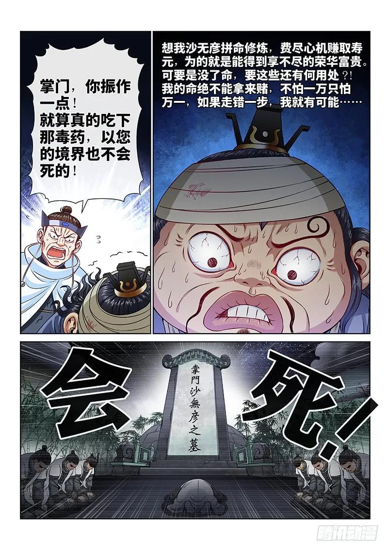 我是大神仙 第104话 ·真相大白 第6页