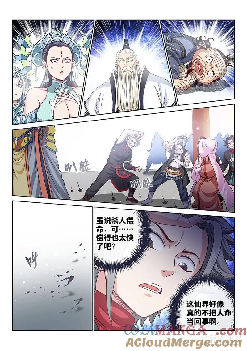 我是大神仙 第104话 ·真相大白 第13页
