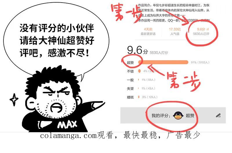 我是大神仙 第104话 ·真相大白 第18页