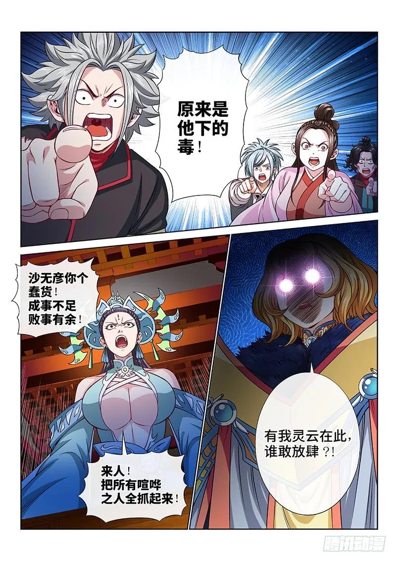 我是大神仙 第104话 ·真相大白 第8页