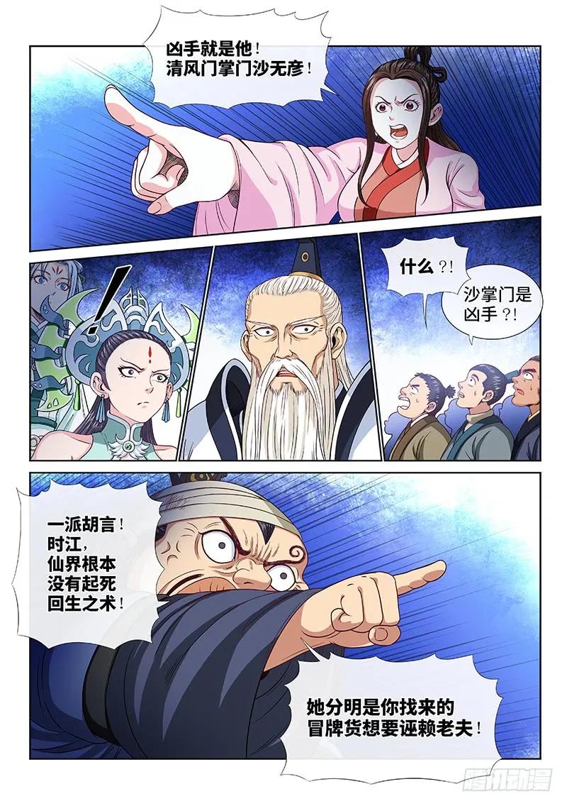 我是大神仙 第104话 ·真相大白 第2页