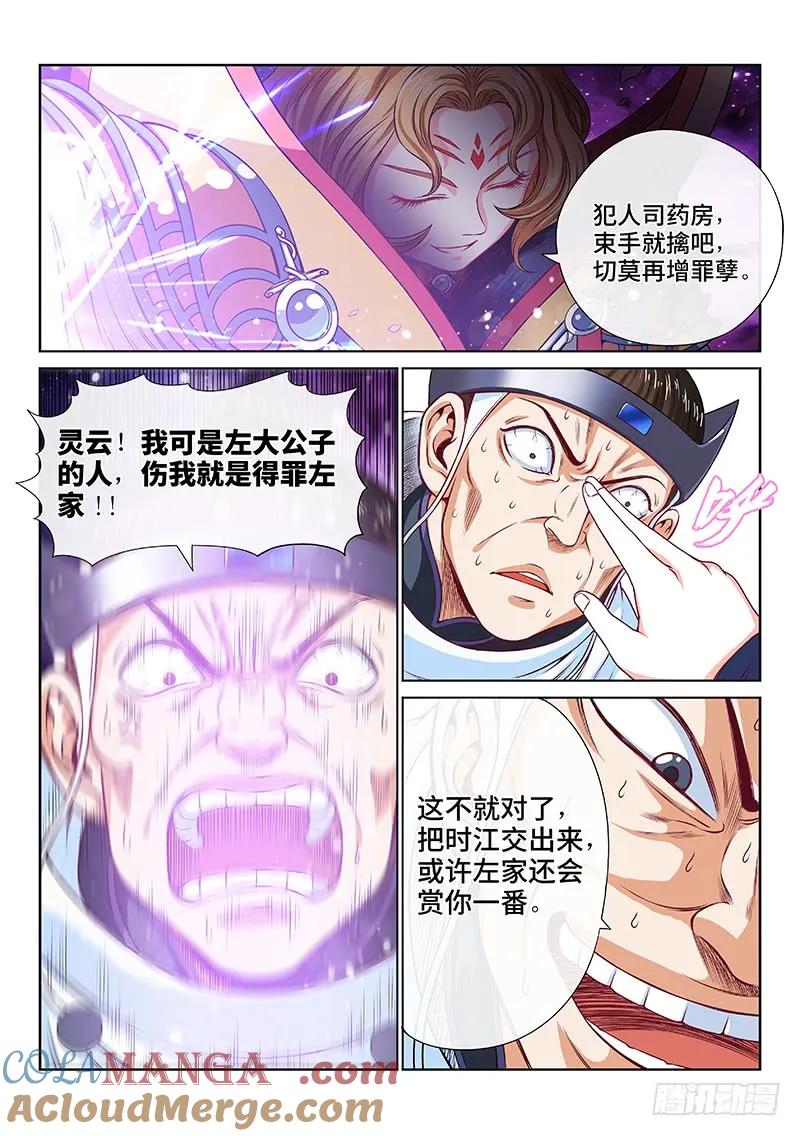 我是大神仙 第104话 ·真相大白 第11页