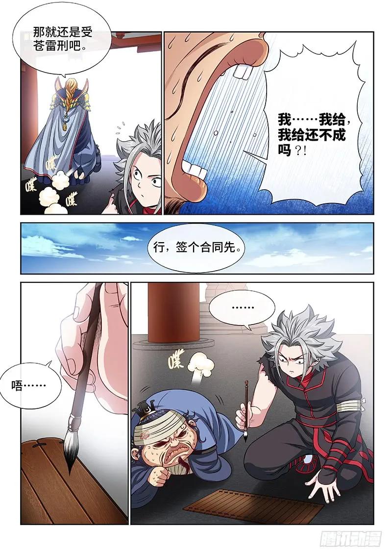 我是大神仙 第105话 ·计 策 第12页