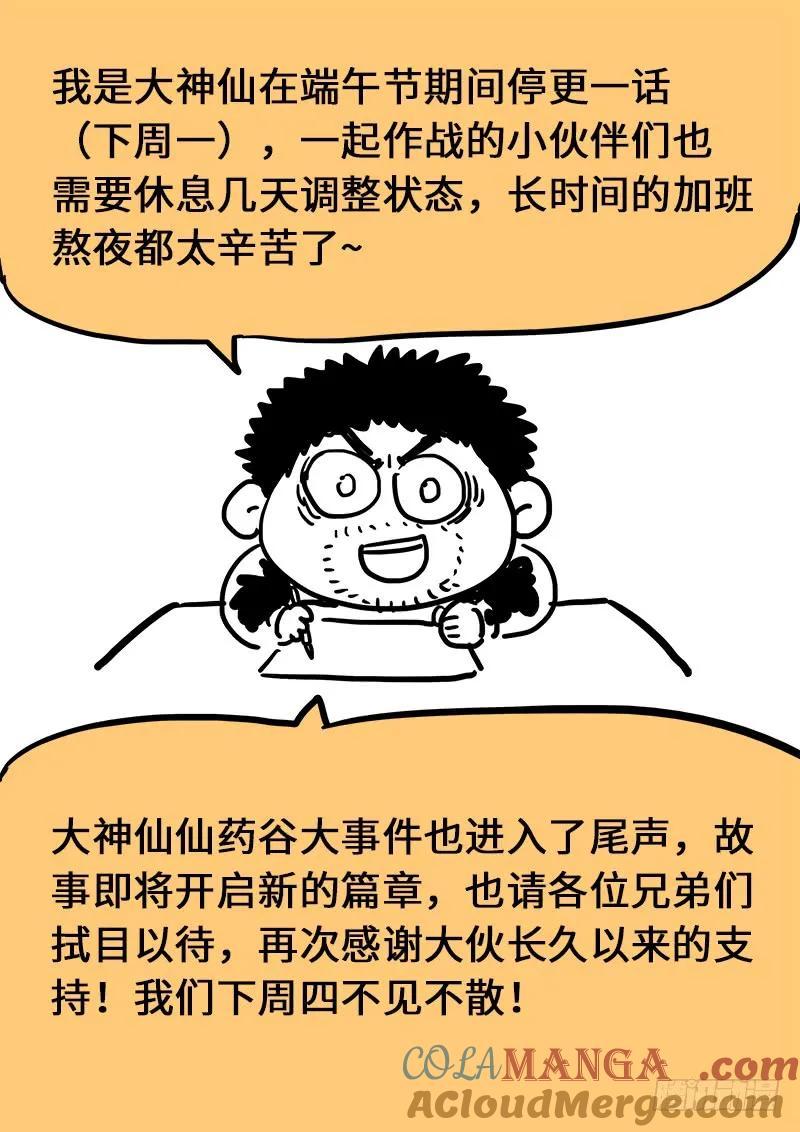 我是大神仙 第105话 ·计 策 第15页