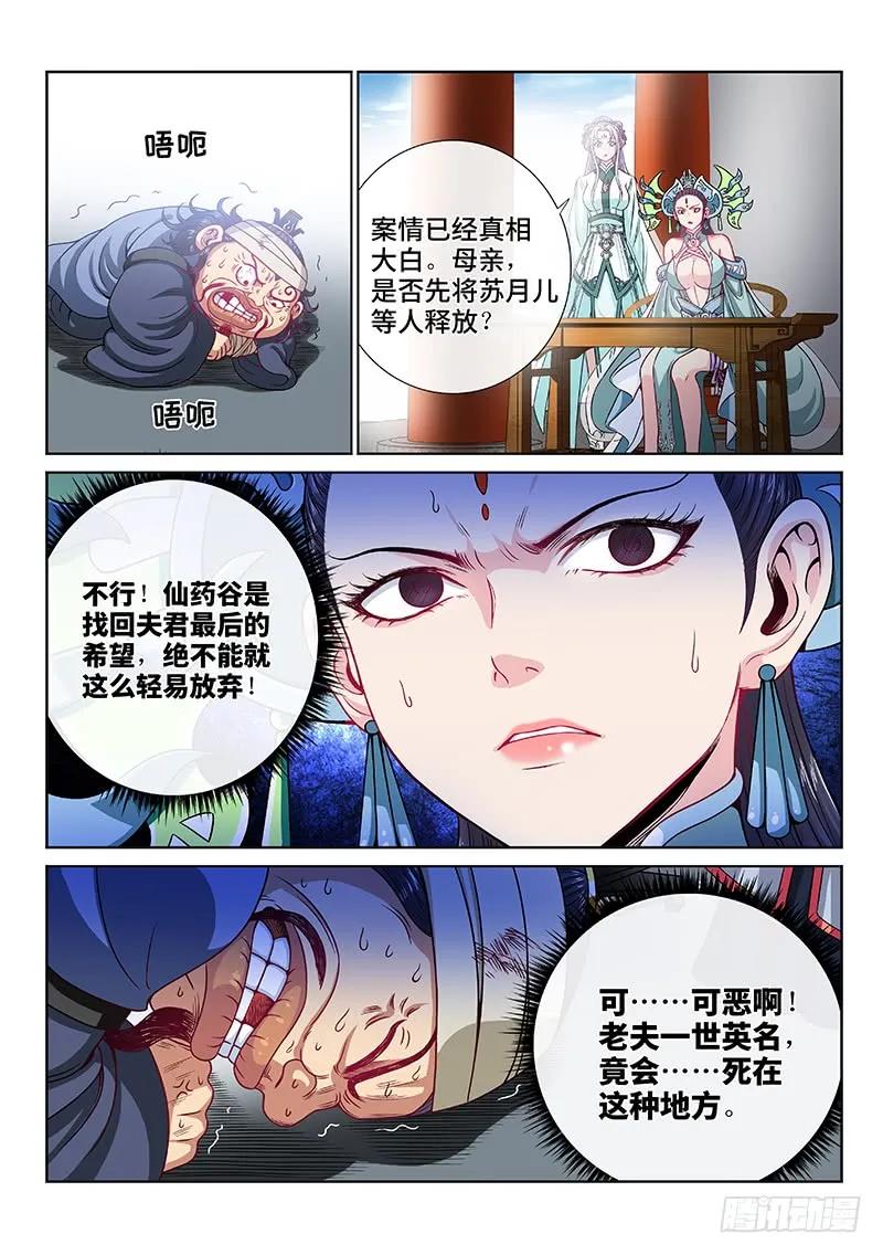 我是大神仙 第105话 ·计 策 第2页