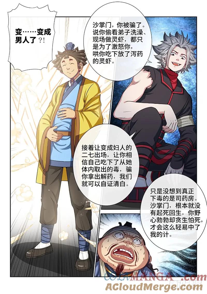 我是大神仙 第105话 ·计 策 第5页