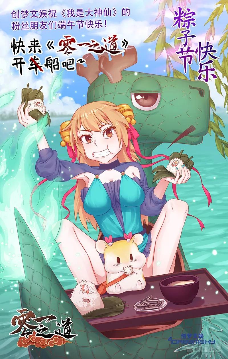 我是大神仙 第105话 ·计 策 第16页