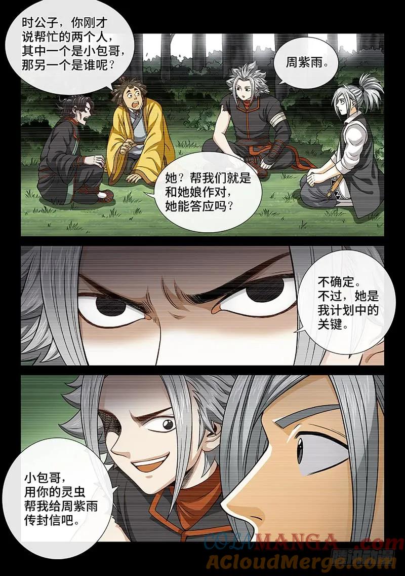 我是大神仙 第105话 ·计 策 第7页