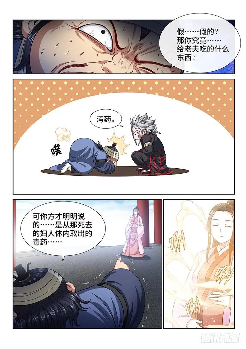 我是大神仙 第105话 ·计 策 第4页