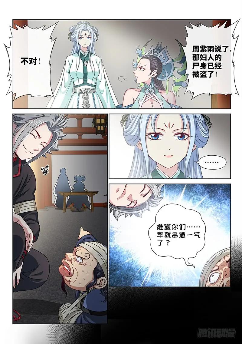 我是大神仙 第105话 ·计 策 第6页