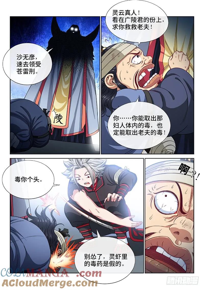 我是大神仙 第105话 ·计 策 第3页