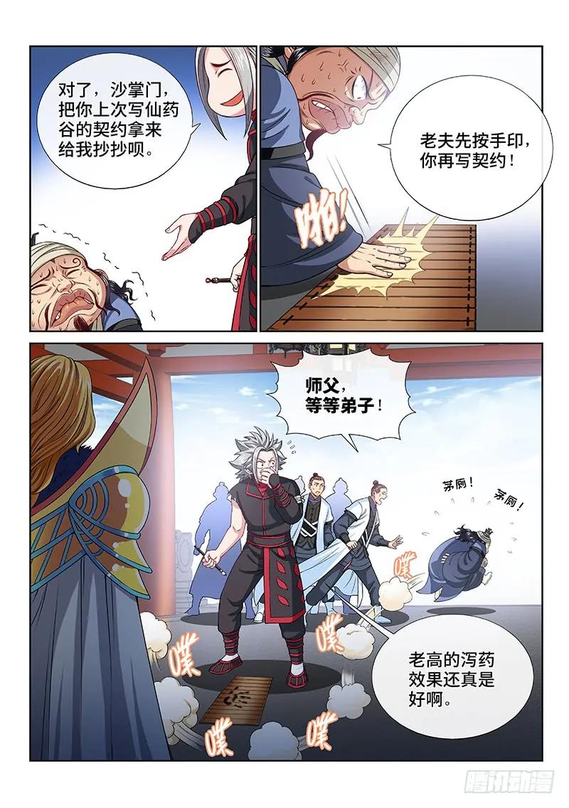 我是大神仙 第105话 ·计 策 第14页