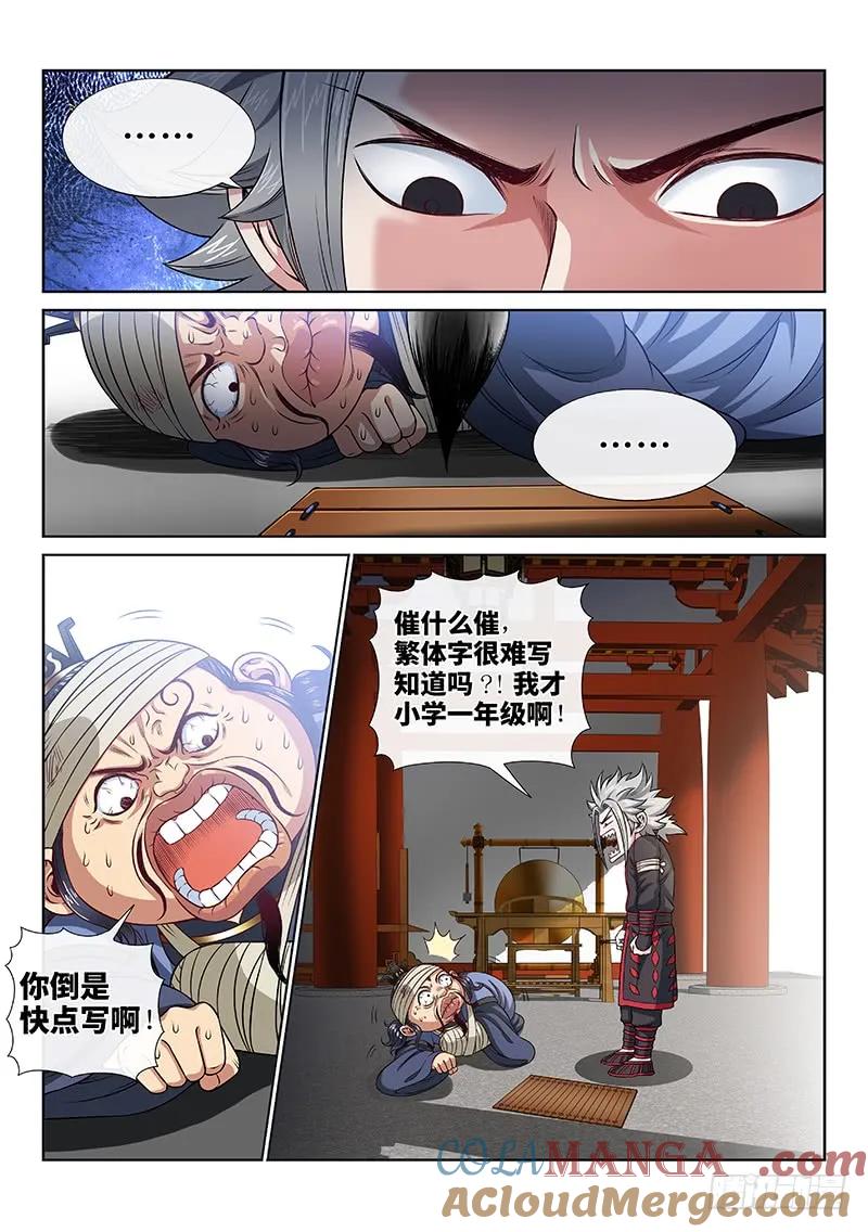 我是大神仙 第105话 ·计 策 第13页