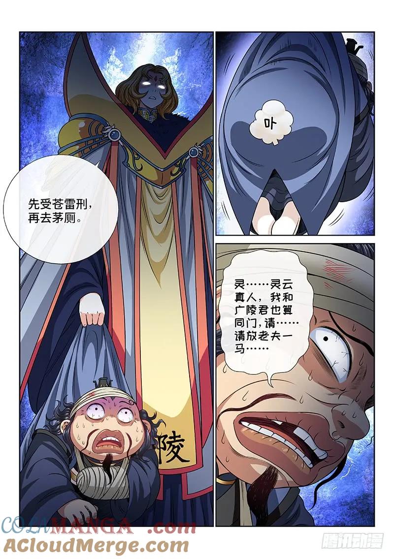 我是大神仙 第105话 ·计 策 第9页