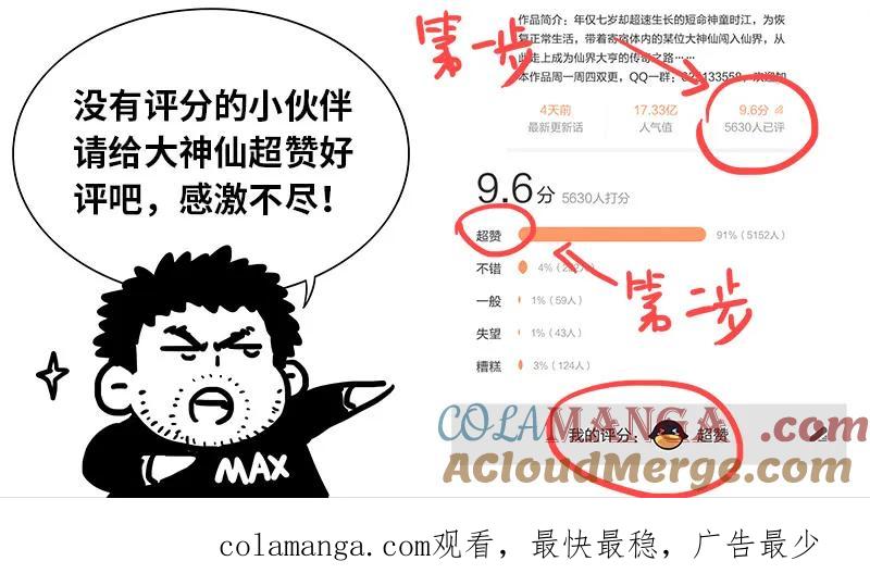我是大神仙 第105话 ·计 策 第17页