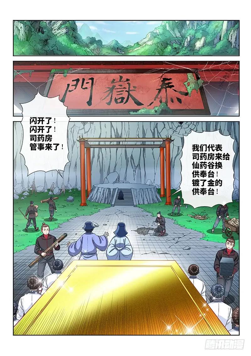 我是大神仙 第106话 ·今非昔比 第8页
