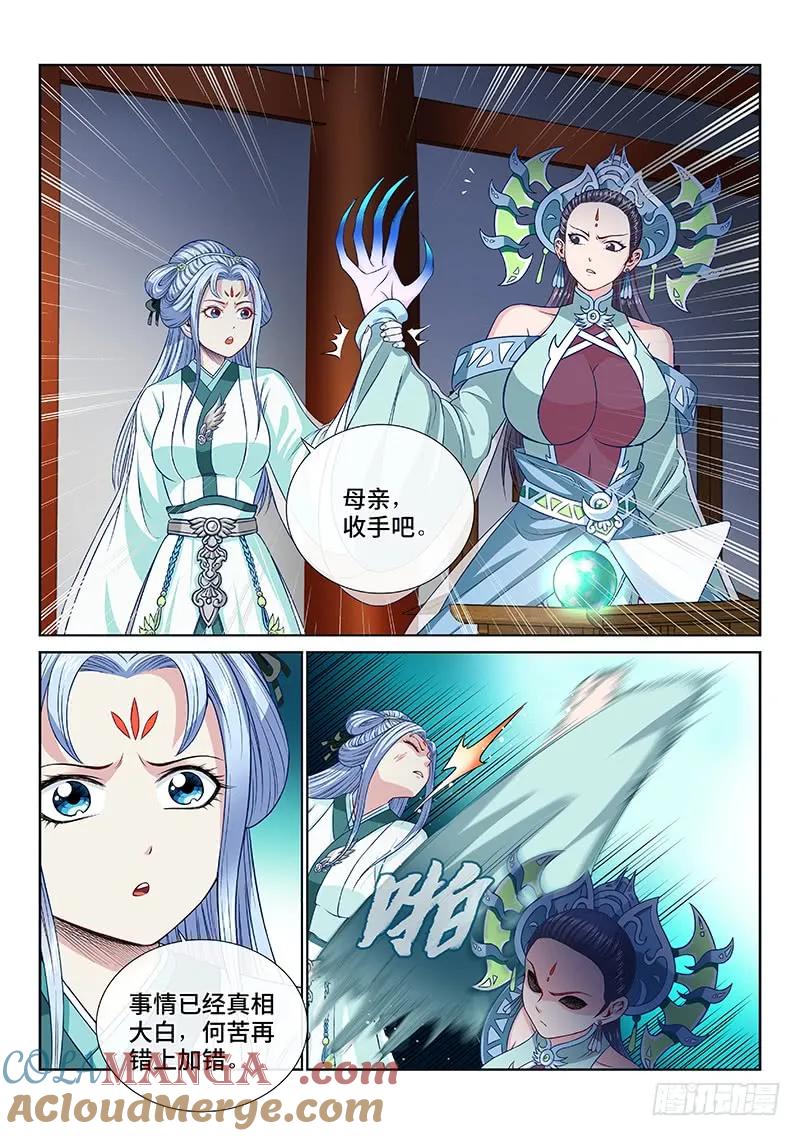 我是大神仙 第106话 ·今非昔比 第3页