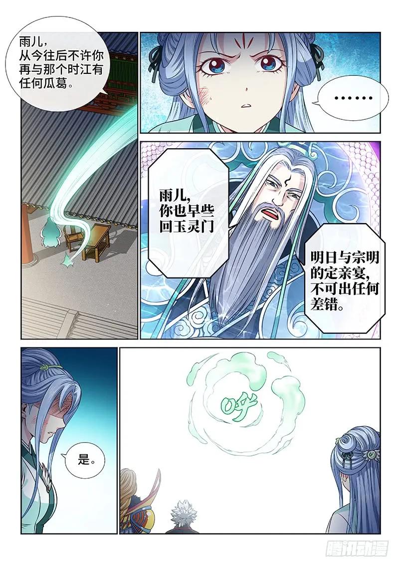 我是大神仙 第106话 ·今非昔比 第6页