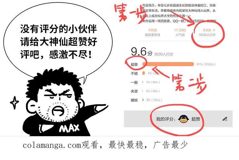 我是大神仙 第106话 ·今非昔比 第18页