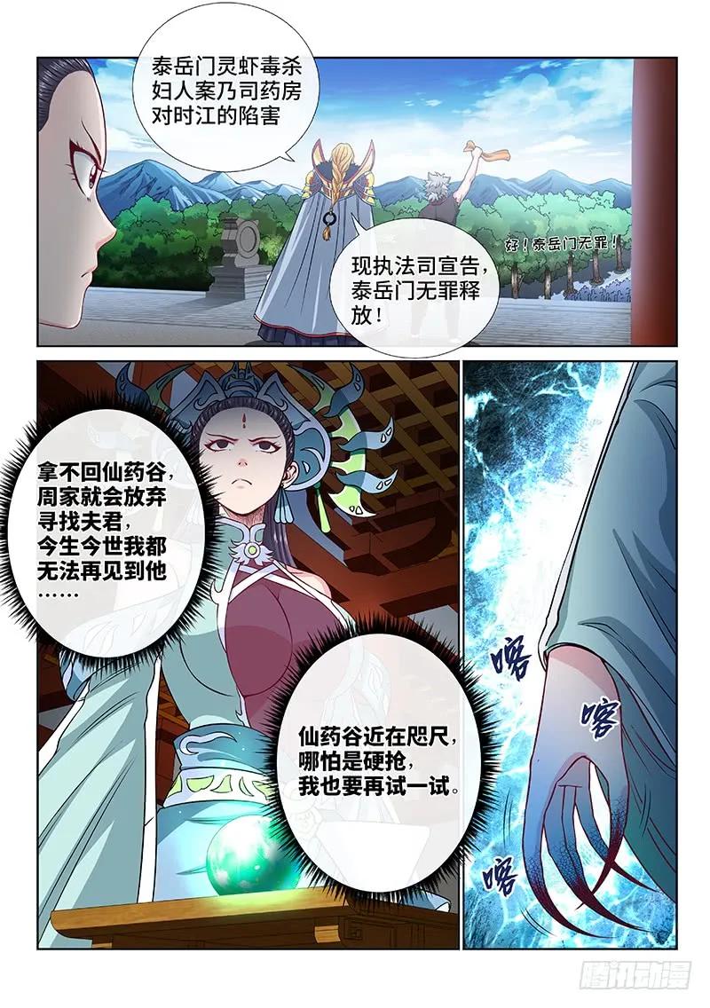 我是大神仙 第106话 ·今非昔比 第2页