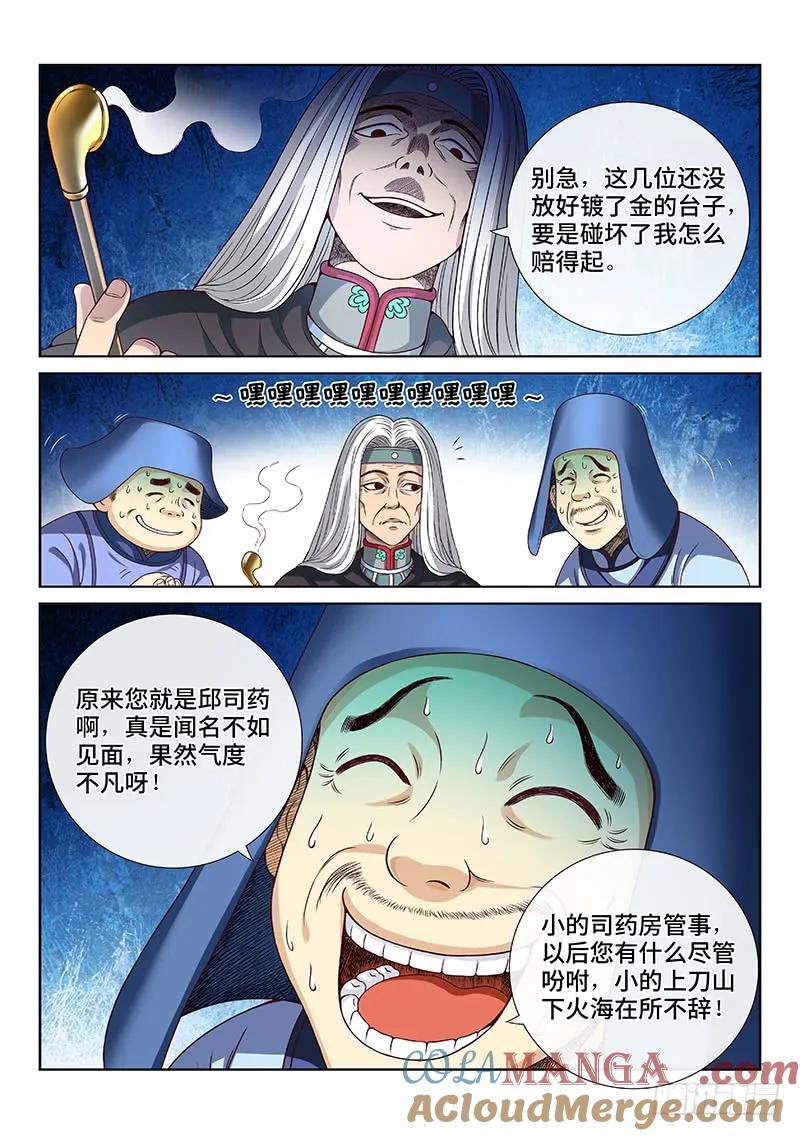 我是大神仙 第106话 ·今非昔比 第11页