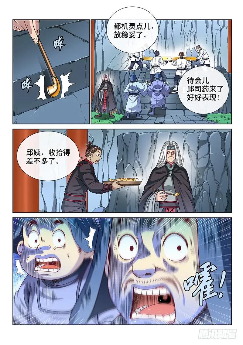 我是大神仙 第106话 ·今非昔比 第10页
