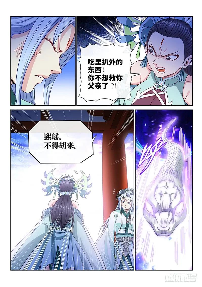 我是大神仙 第106话 ·今非昔比 第4页