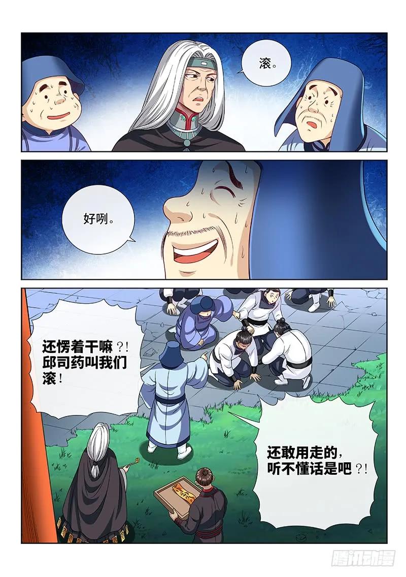我是大神仙 第106话 ·今非昔比 第12页