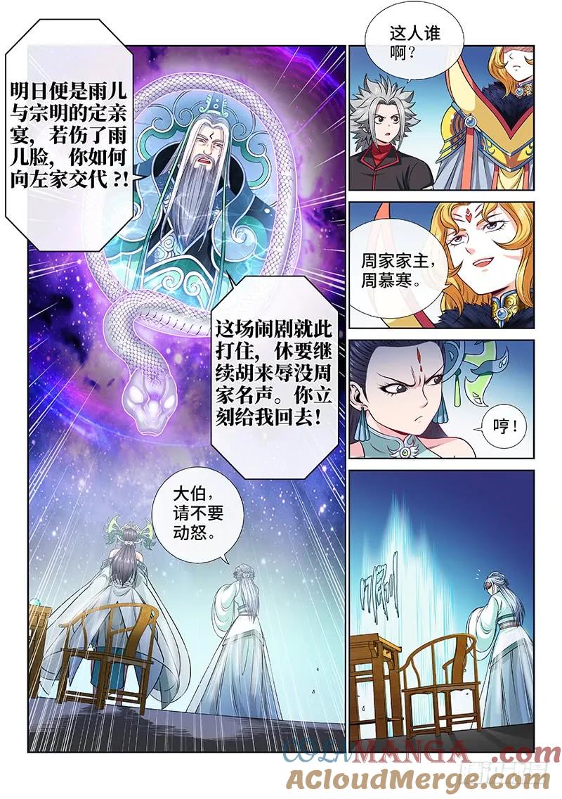 我是大神仙 第106话 ·今非昔比 第5页