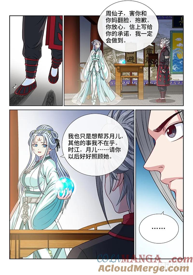 我是大神仙 第106话 ·今非昔比 第7页