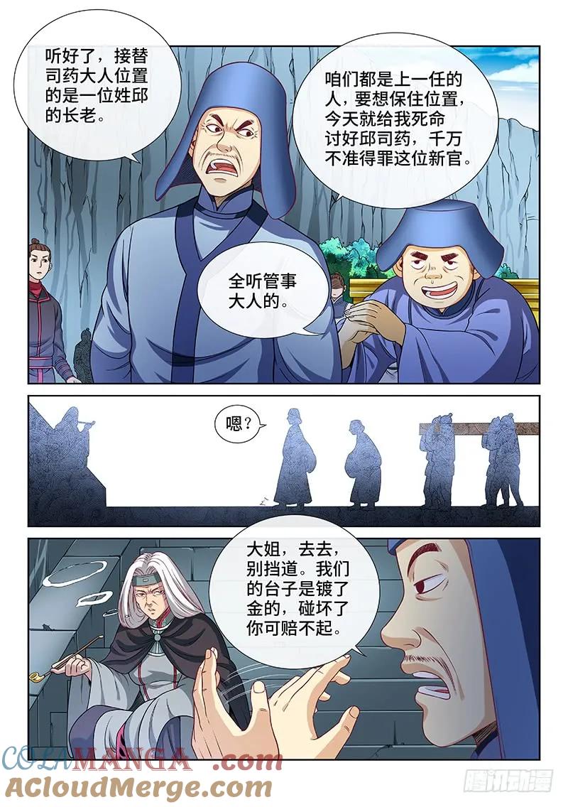 我是大神仙 第106话 ·今非昔比 第9页