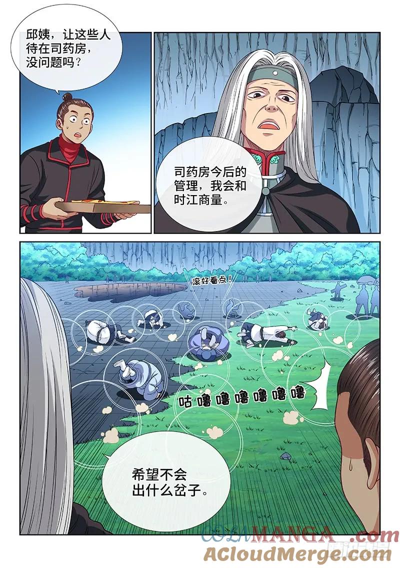 我是大神仙 第106话 ·今非昔比 第13页
