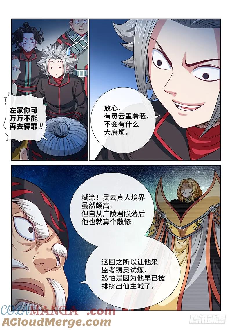 我是大神仙 第107话 ·承 诺 第7页